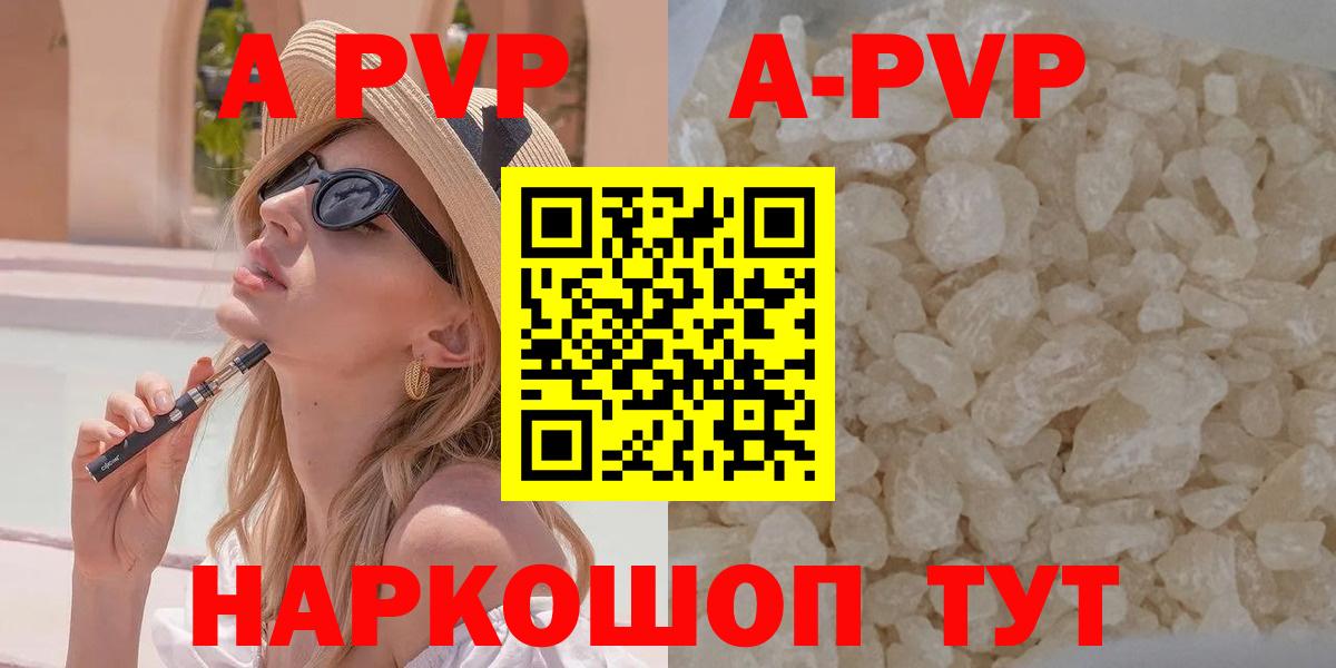Уссурийск  A-PVP кристаллы  где купить наркотик  Вход с VPN  Alpha-PVP СК 