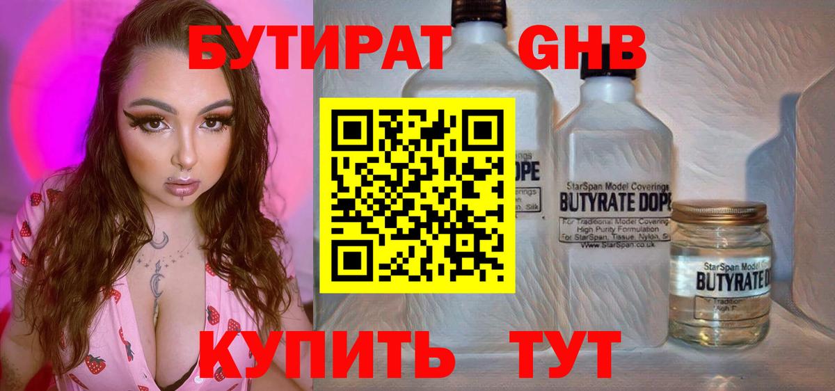 Уссурийск  Бутират Butirat  Вход с VPN 