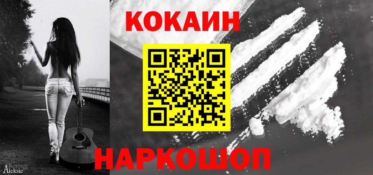 КОКАИН 97%  Вход с VPN  Уссурийск  Кокаин VHQ 