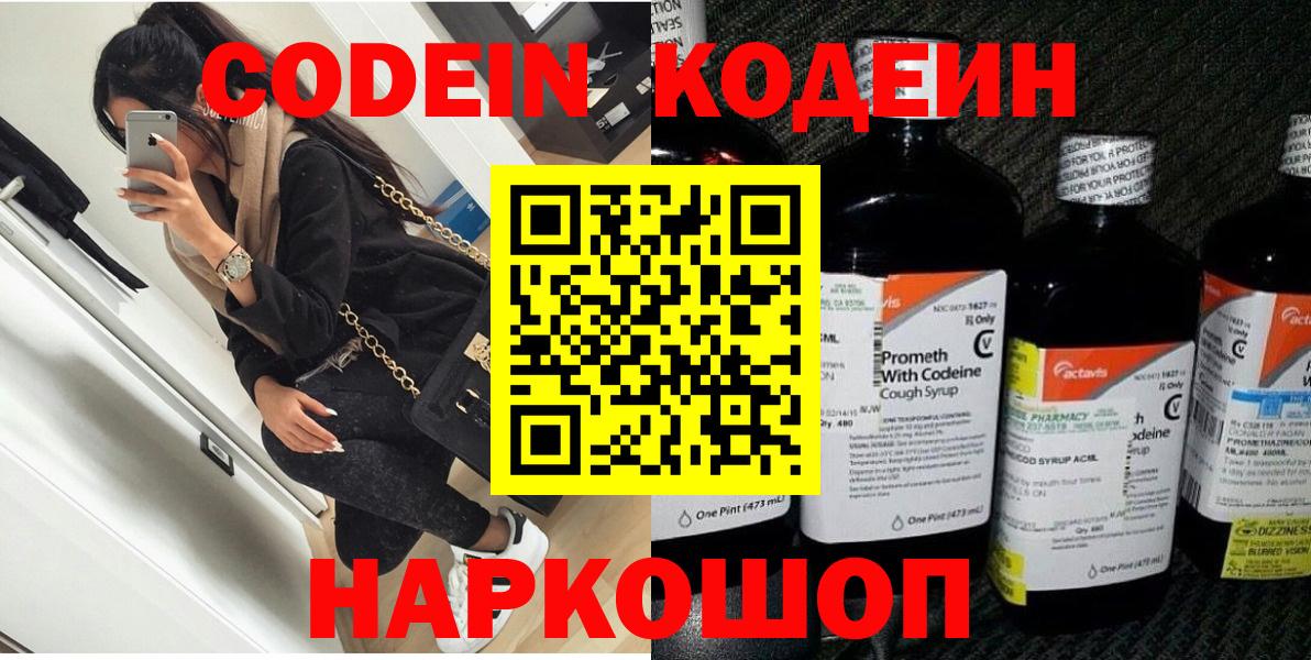 Уссурийск  Кодеин Purple Drank  Кодеин Purple Drank  Вход с VPN 