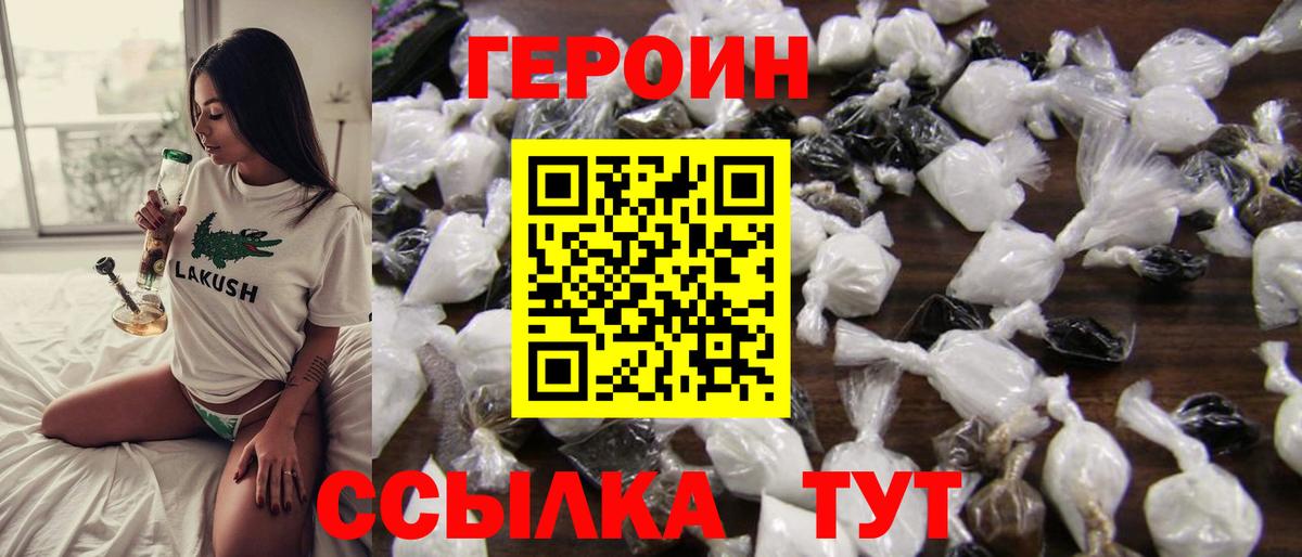 ГЕРОИН гречка  Вход с VPN  Уссурийск 