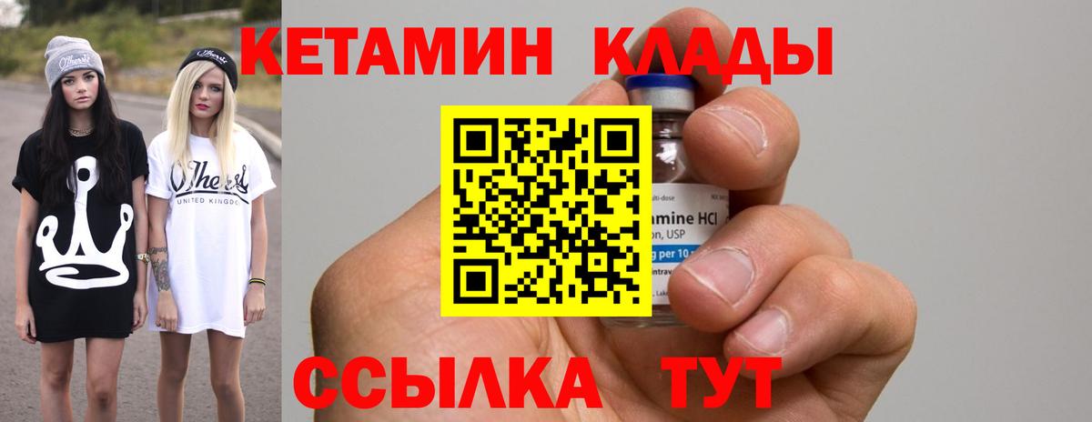 Кетамин ketamine  Вход с VPN  Уссурийск 