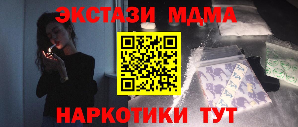 МДМА кристаллы  Вход с VPN  Уссурийск  MDMA кристаллы 