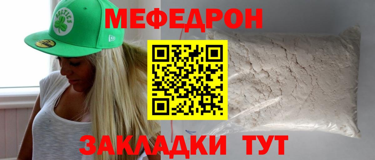 Мефедрон мука Уссурийск